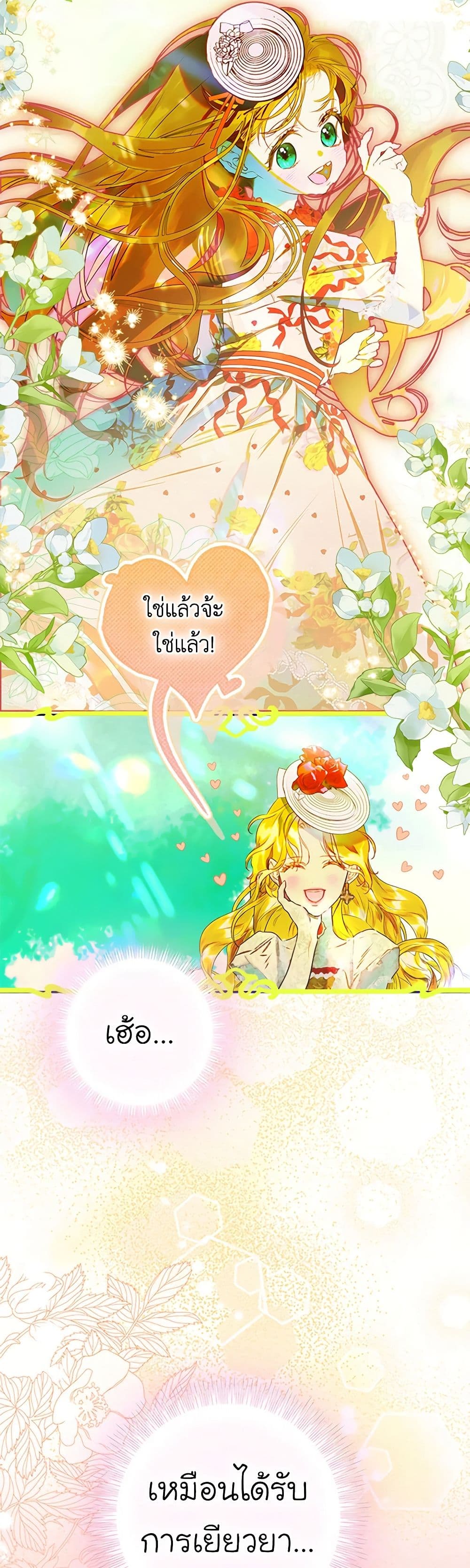 My Mother Got Married By Contract page 3