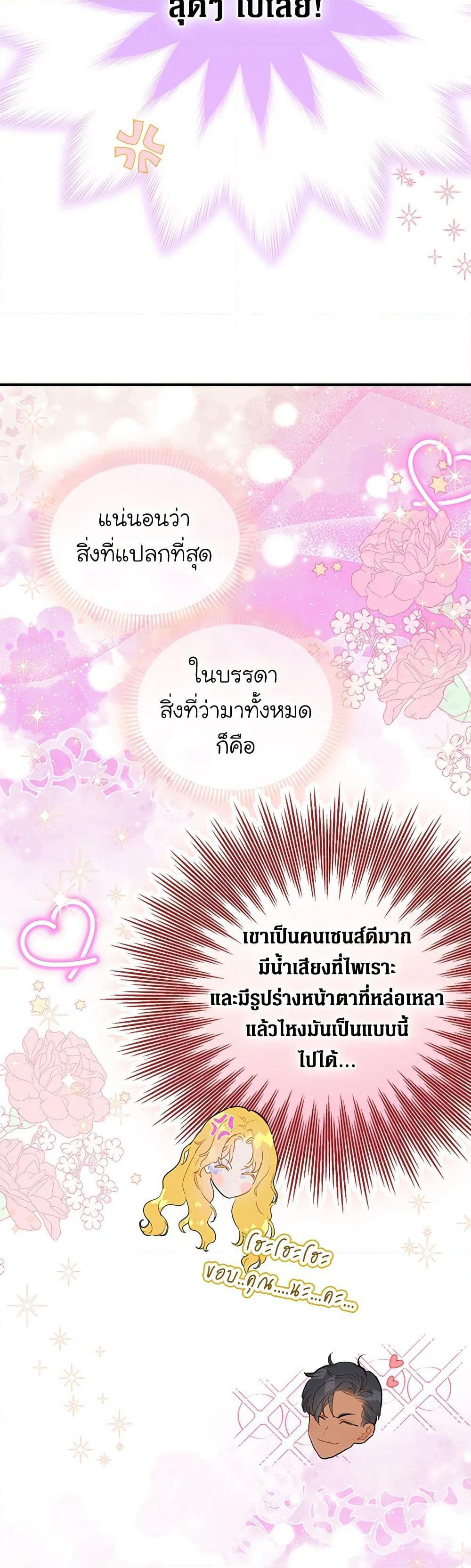 My Mother Got Married By Contract page 6