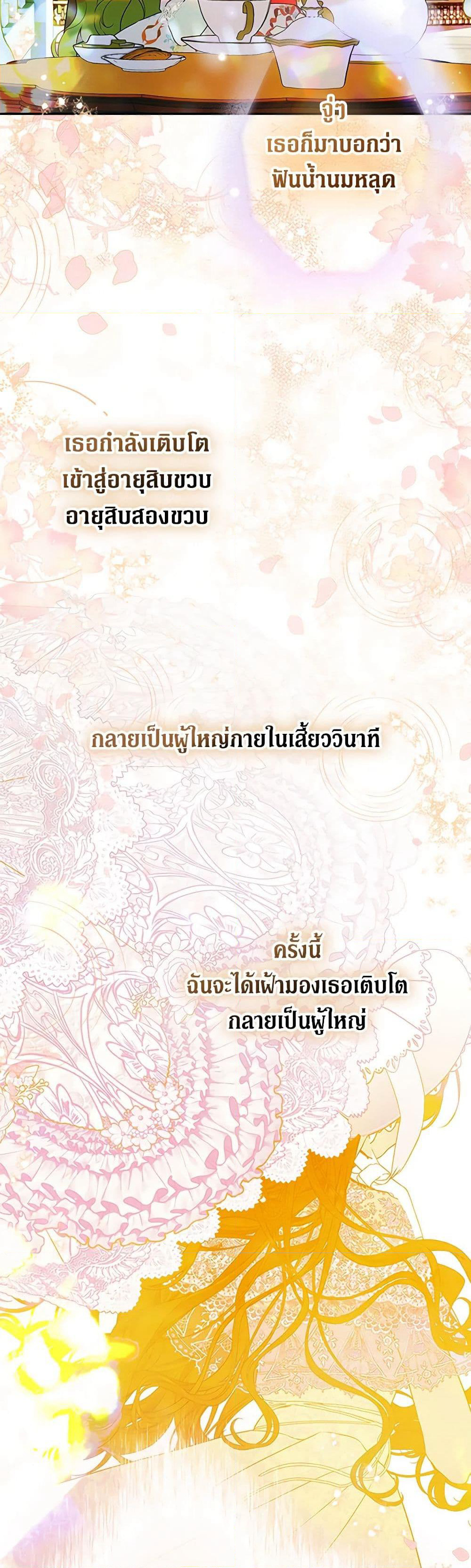 My Mother Got Married By Contract page 11