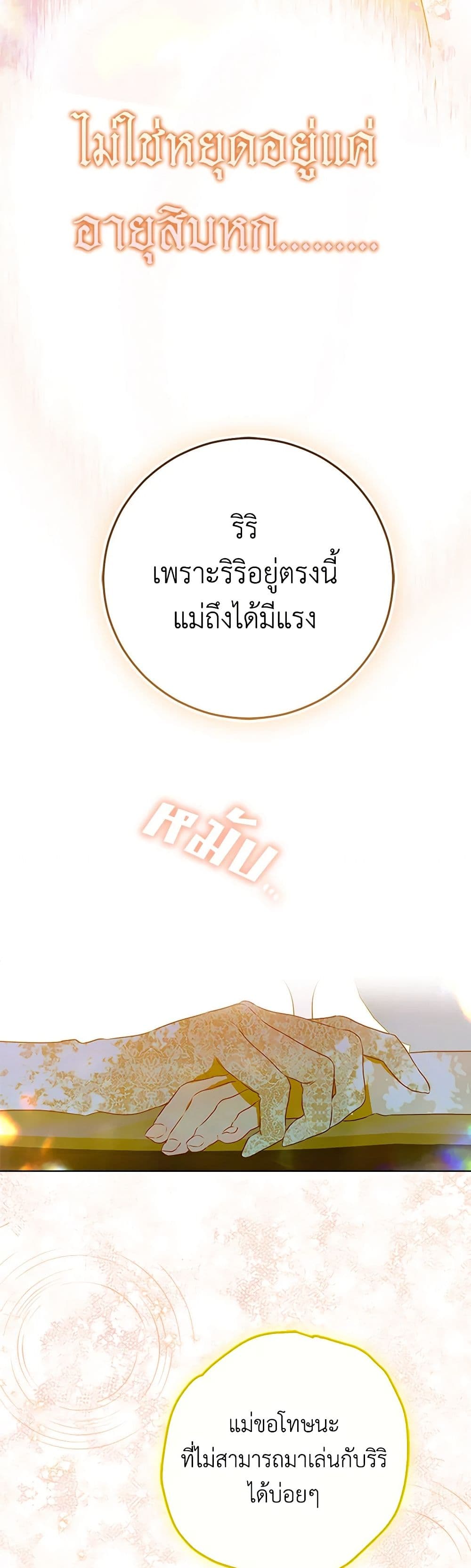 My Mother Got Married By Contract page 12
