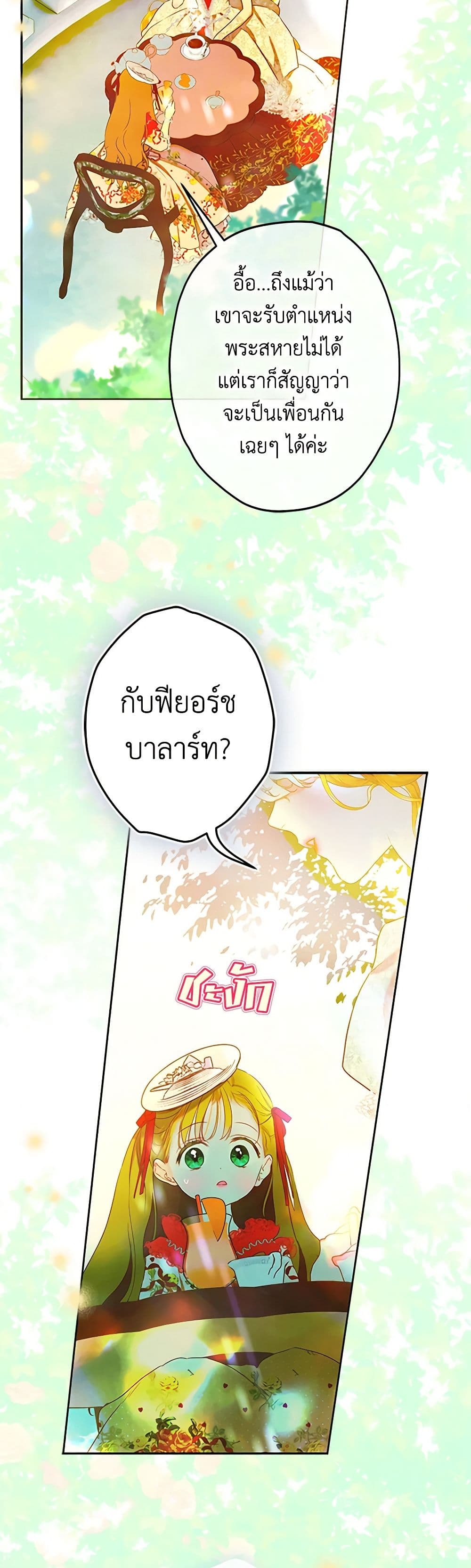 My Mother Got Married By Contract page 15