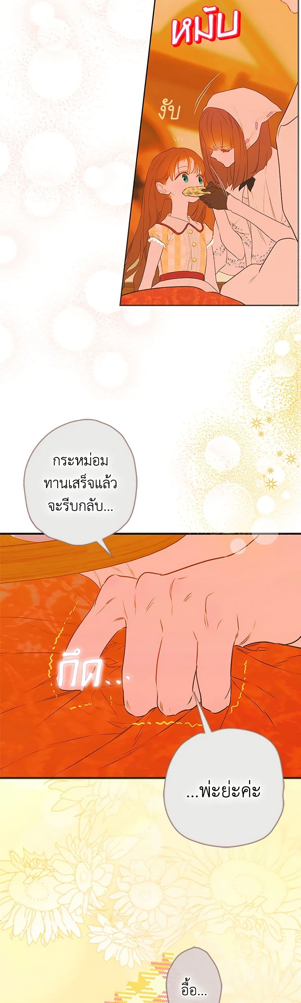 My Mother Got Married By Contract page 22