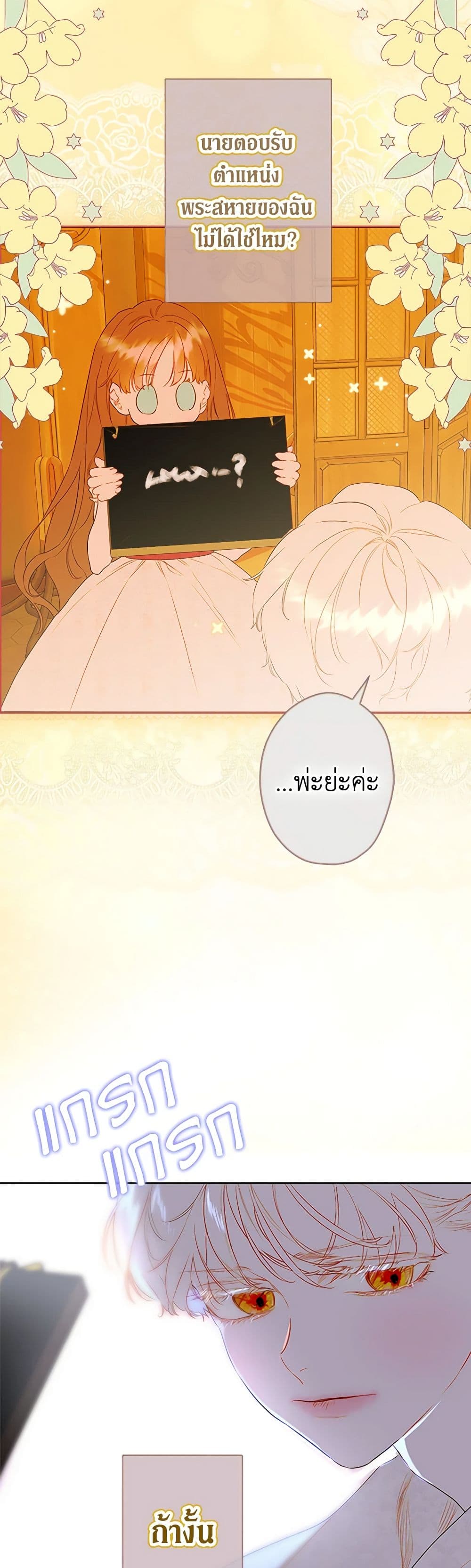 My Mother Got Married By Contract page 24