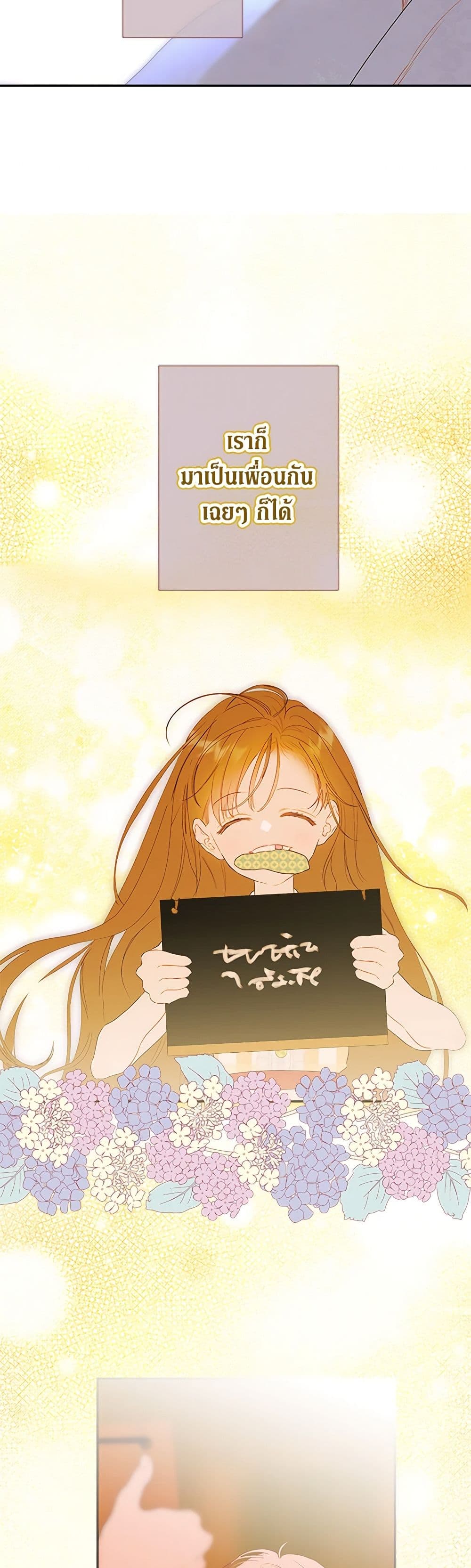 My Mother Got Married By Contract page 25