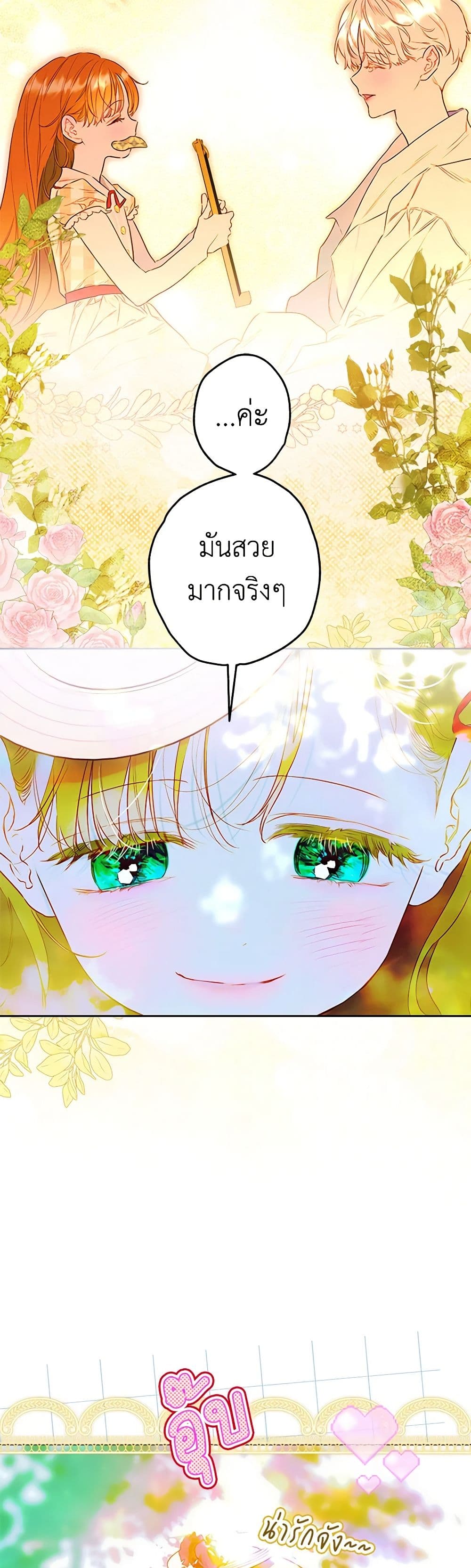 My Mother Got Married By Contract page 37