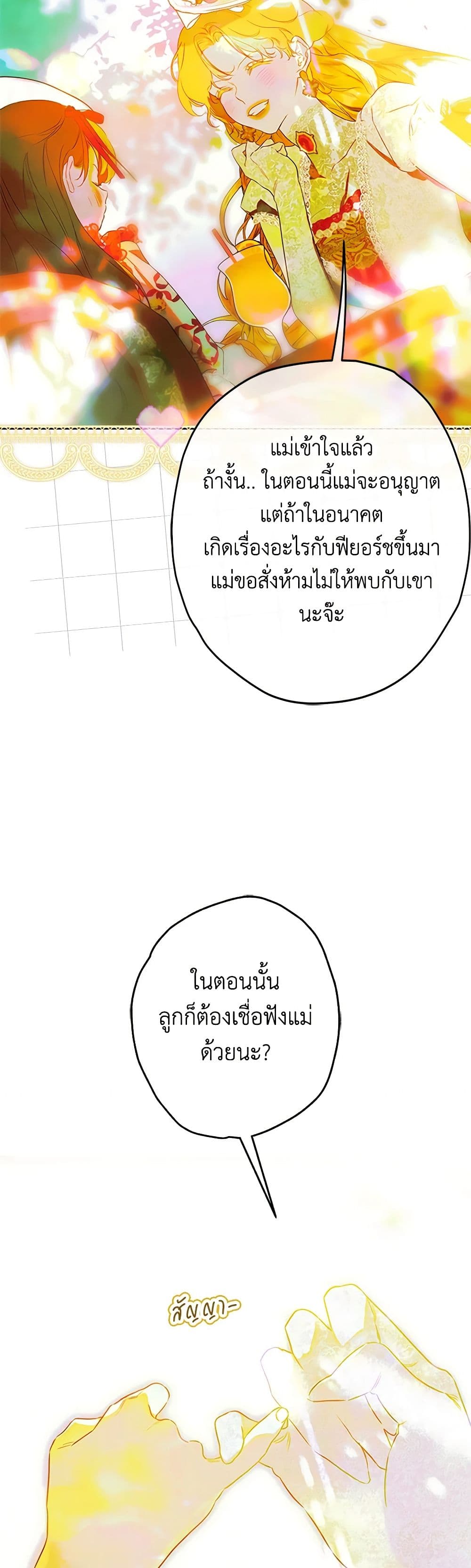My Mother Got Married By Contract page 38