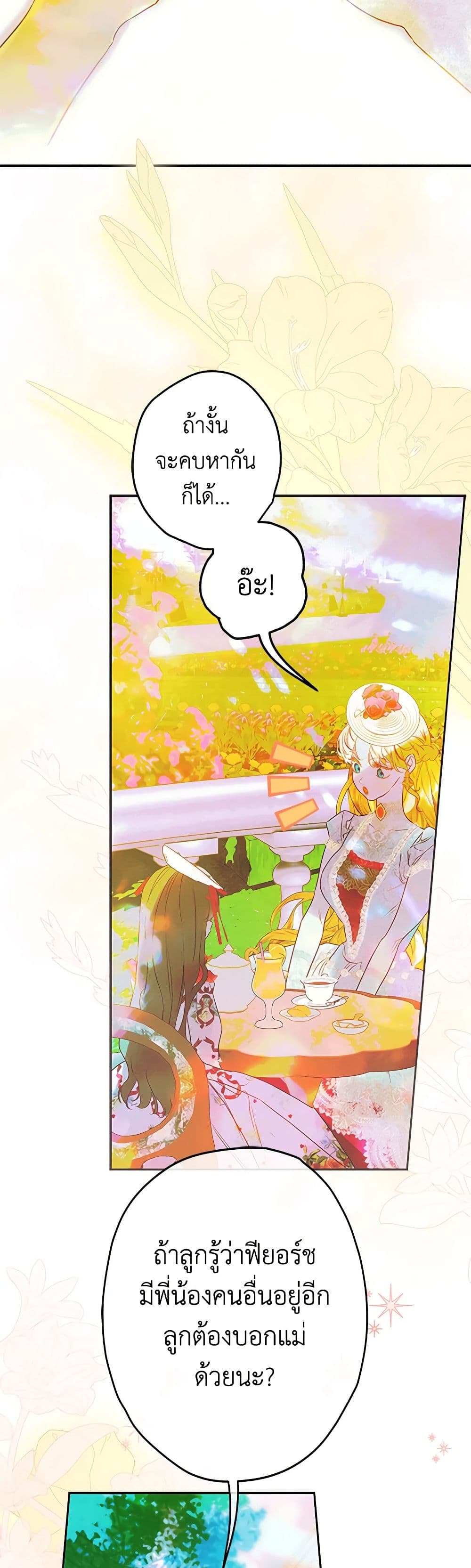 My Mother Got Married By Contract page 39