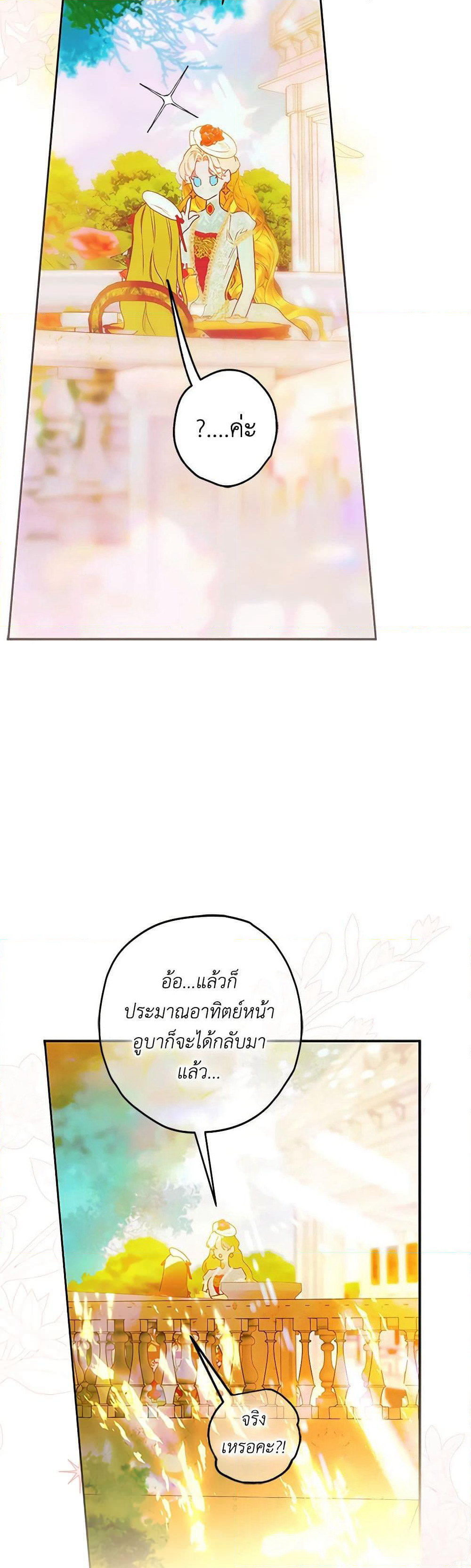 My Mother Got Married By Contract page 40