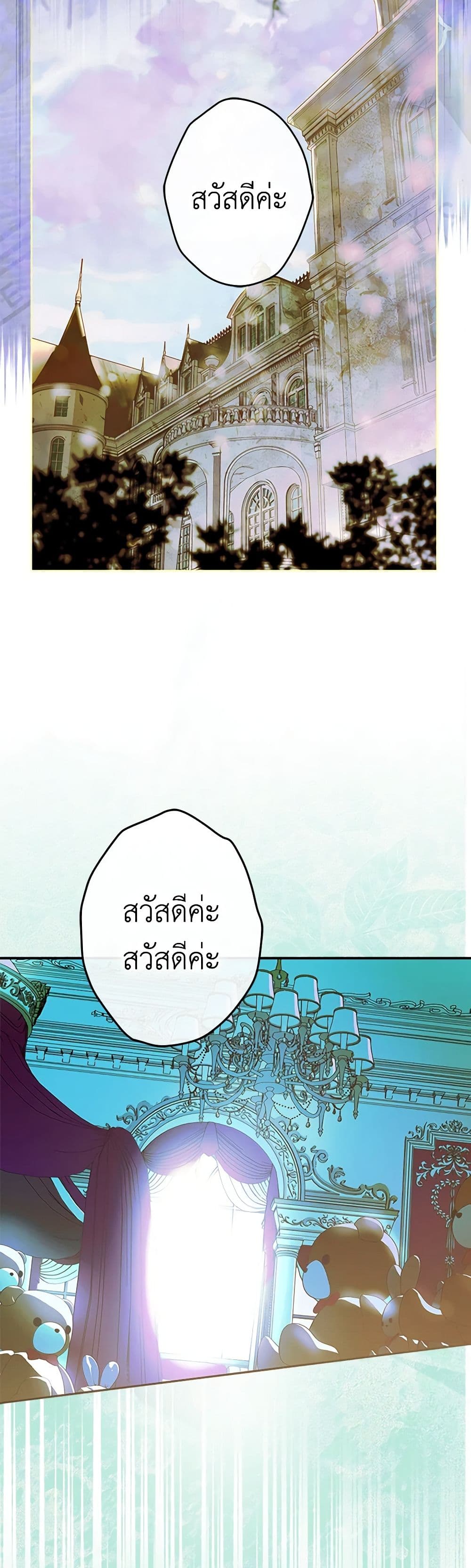 My Mother Got Married By Contract page 43