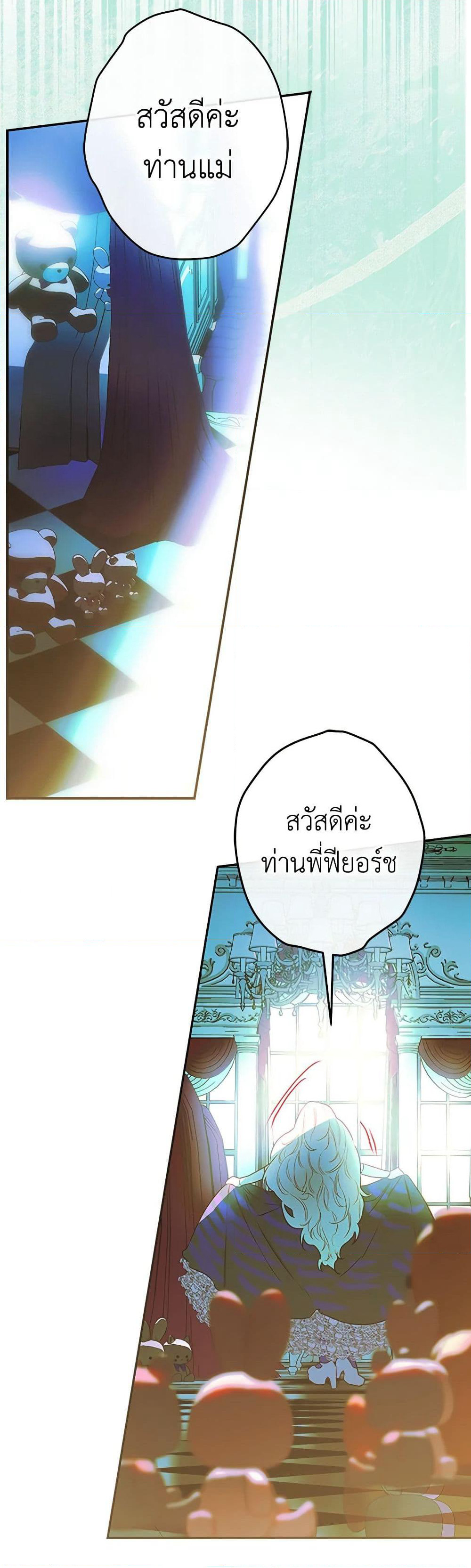 My Mother Got Married By Contract page 44