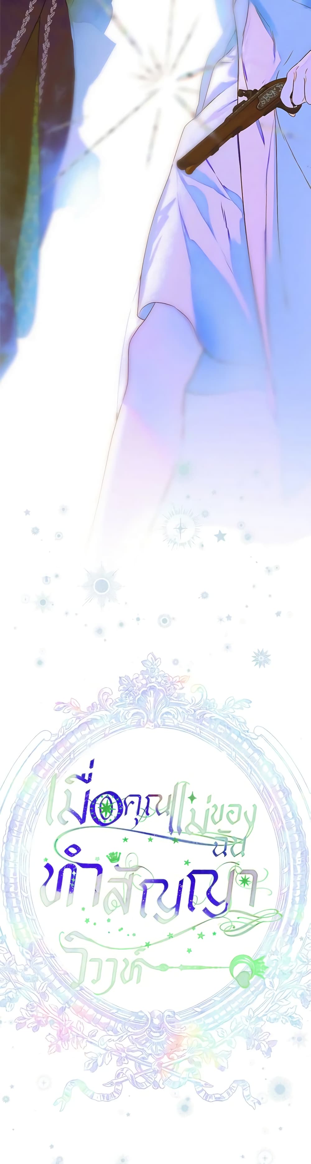My Mother Got Married By Contract page 5