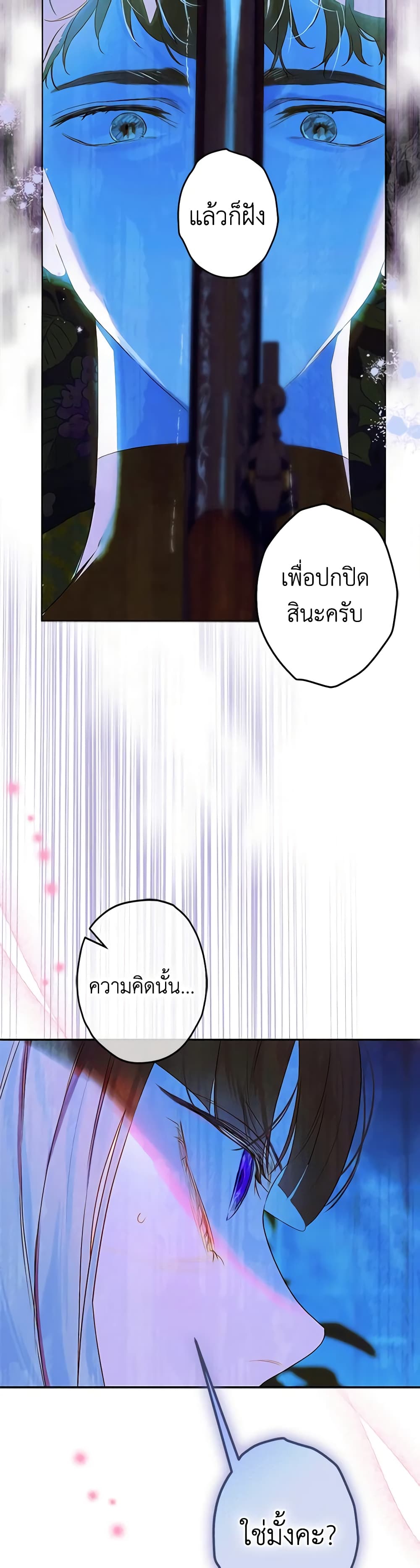My Mother Got Married By Contract page 7
