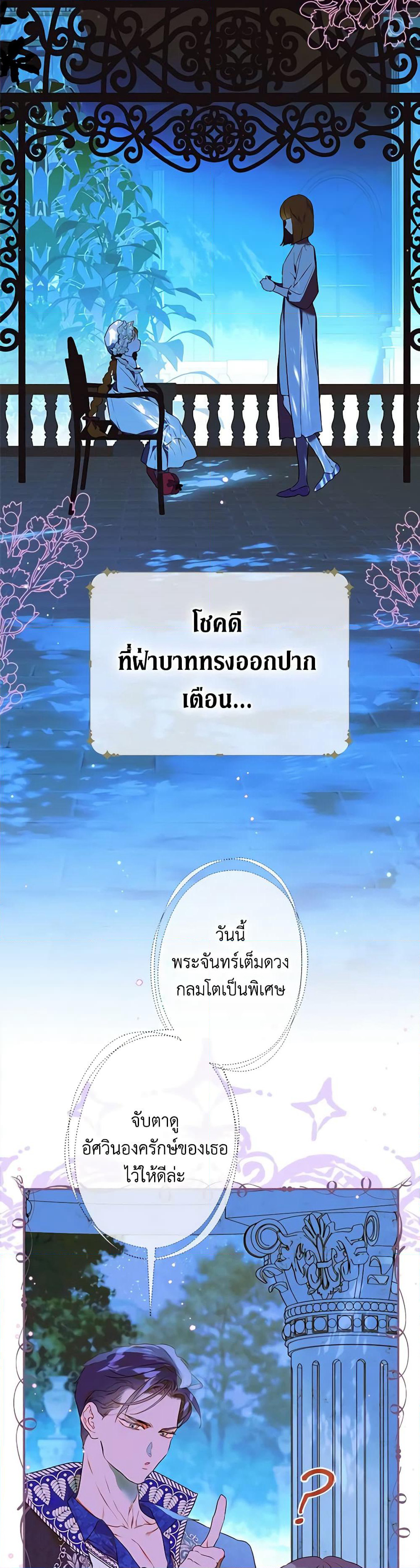 My Mother Got Married By Contract page 16