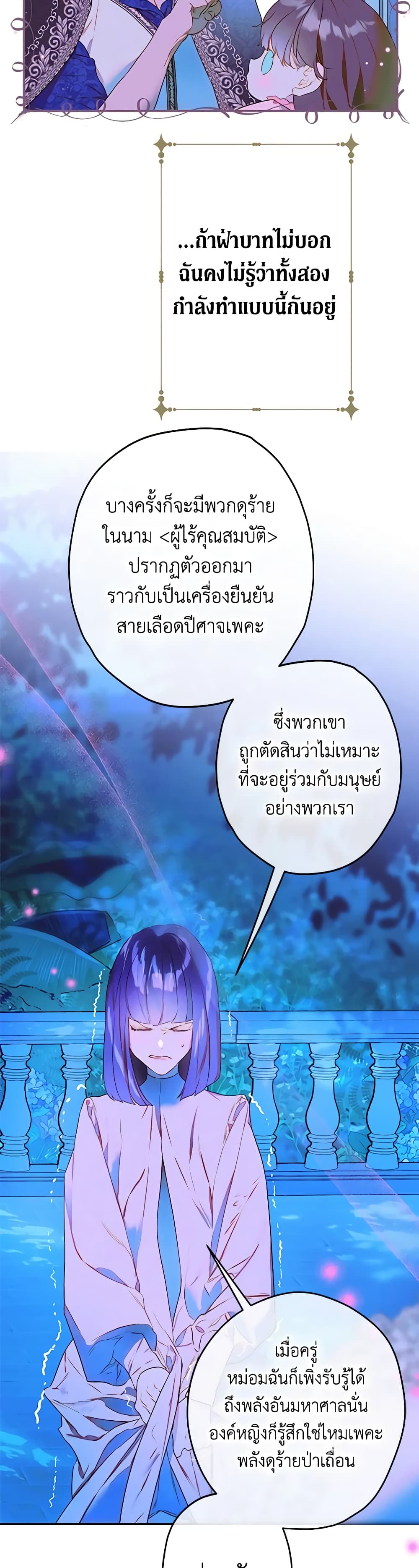My Mother Got Married By Contract page 17