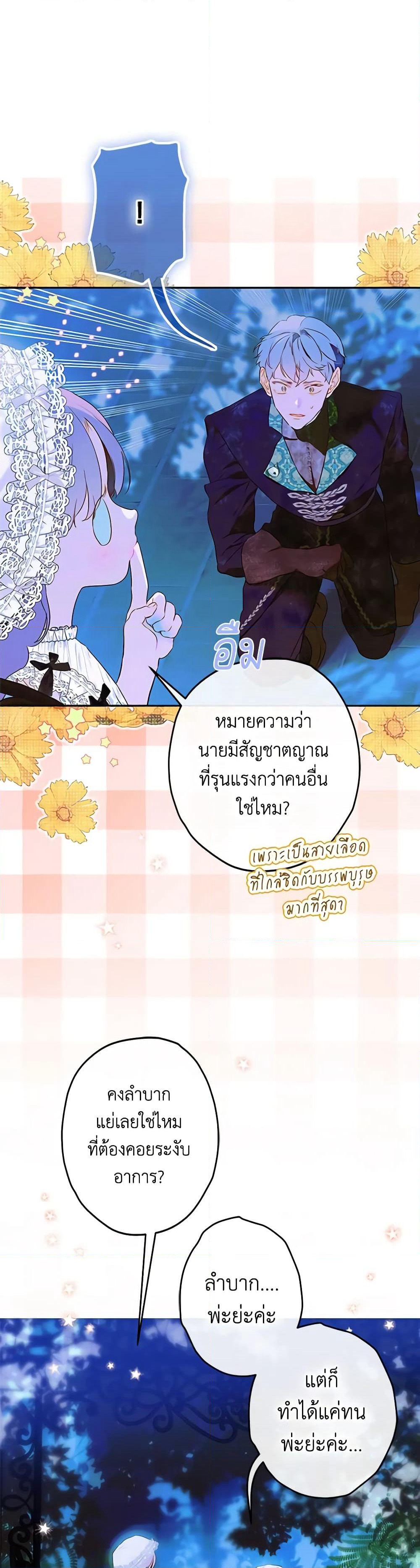 My Mother Got Married By Contract page 21