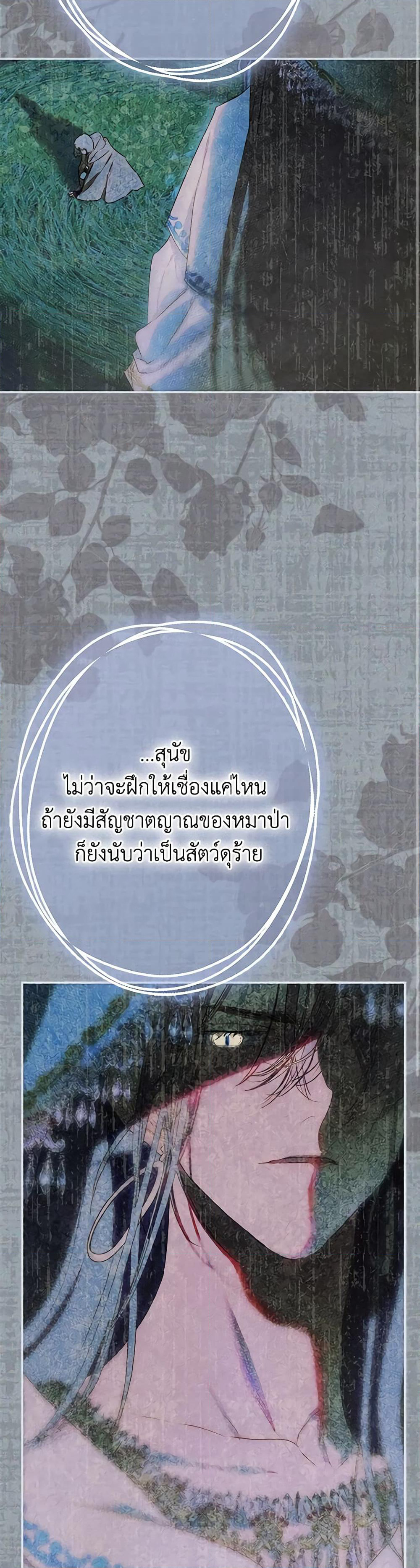 My Mother Got Married By Contract page 25