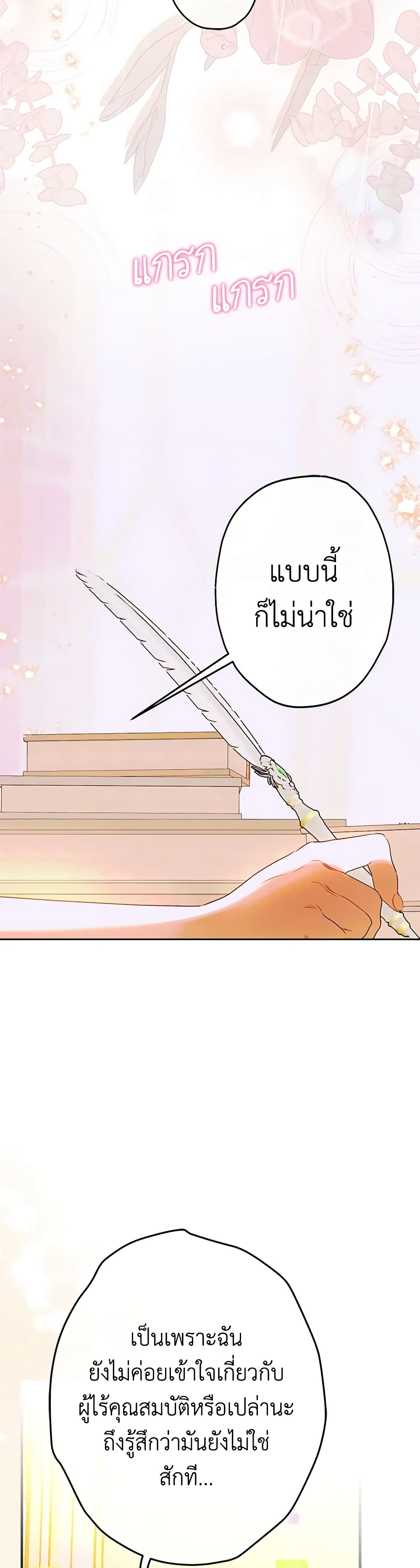 My Mother Got Married By Contract page 32