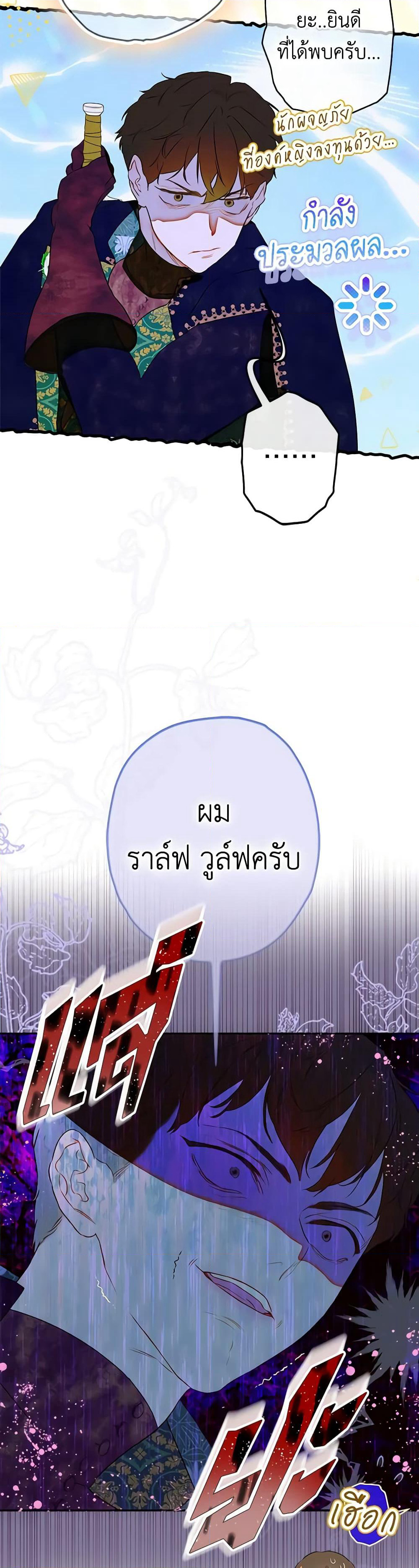 My Mother Got Married By Contract page 38