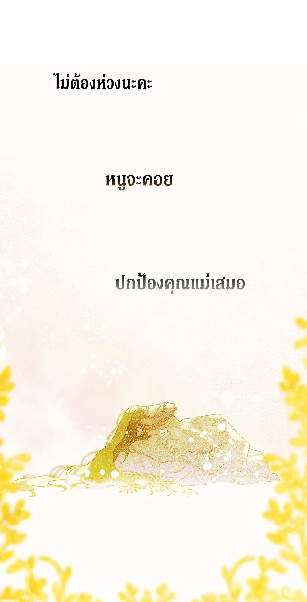 My Mother Got Married By Contract page 5