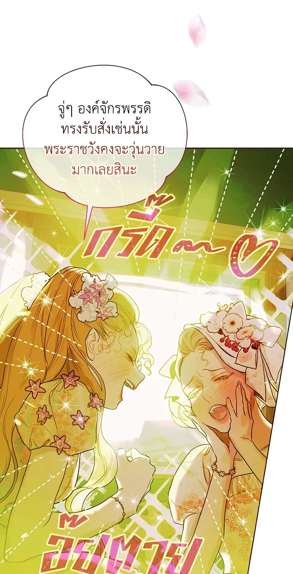 My Mother Got Married By Contract page 18