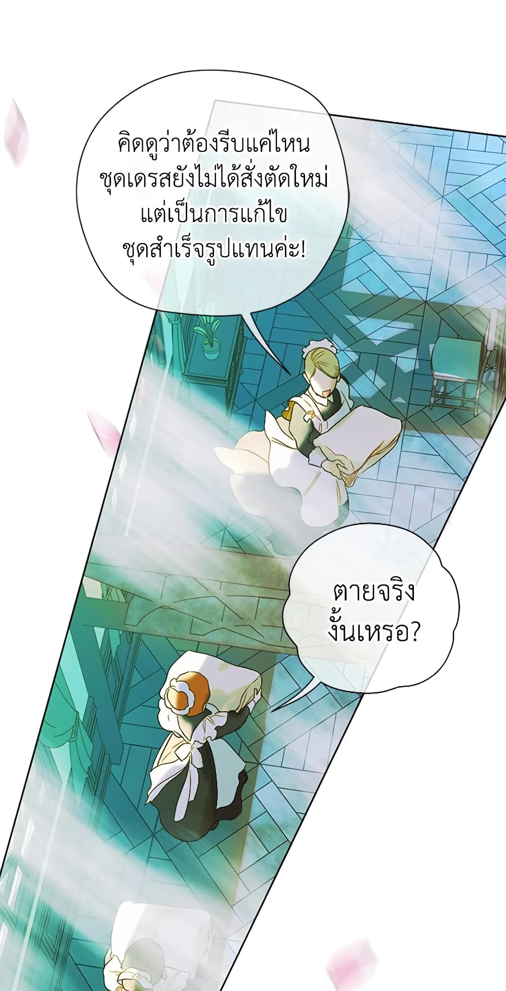My Mother Got Married By Contract page 22