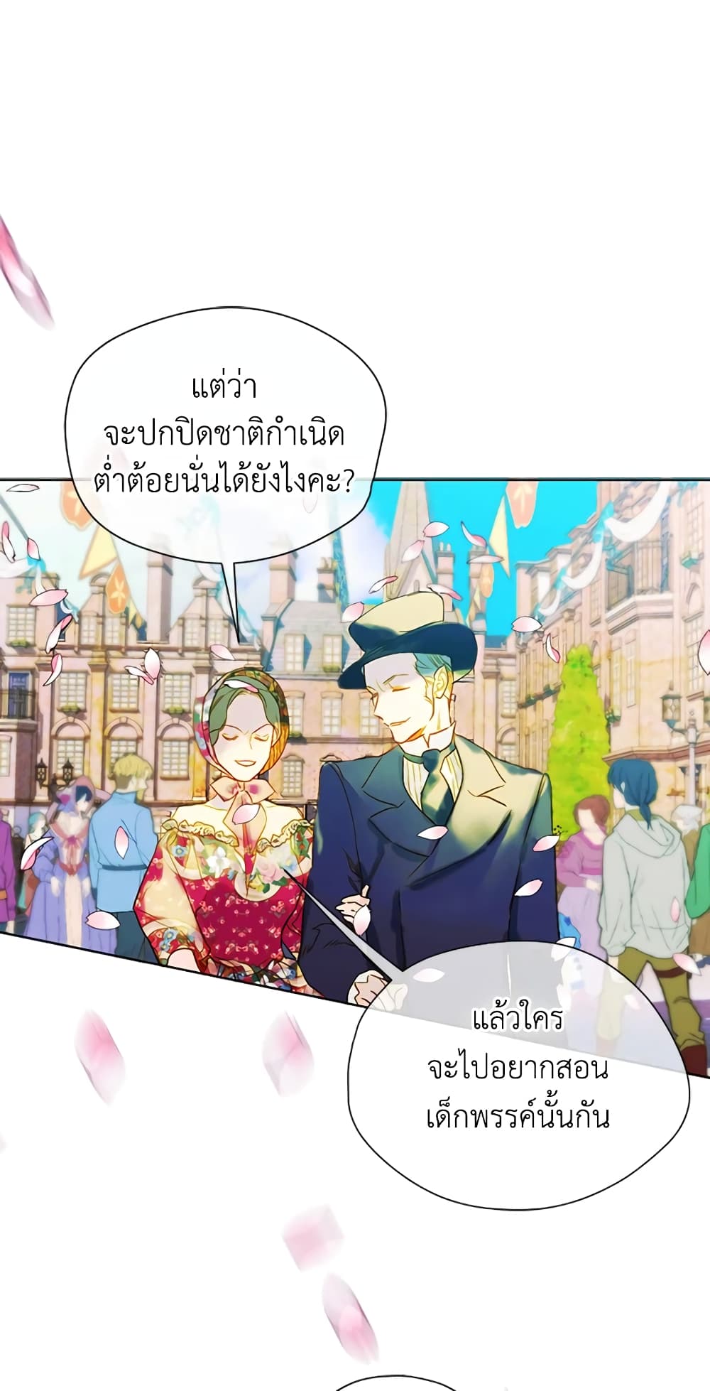 My Mother Got Married By Contract page 27