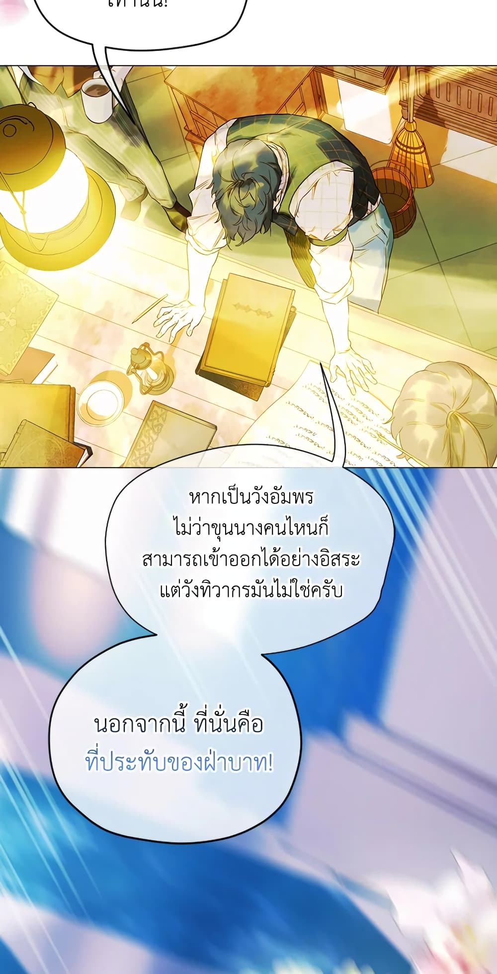 My Mother Got Married By Contract page 29