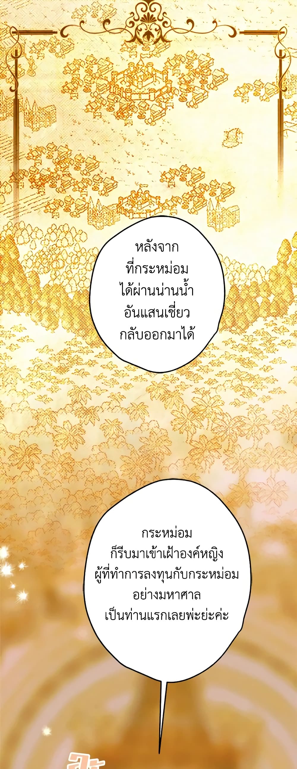 My Mother Got Married By Contract page 2