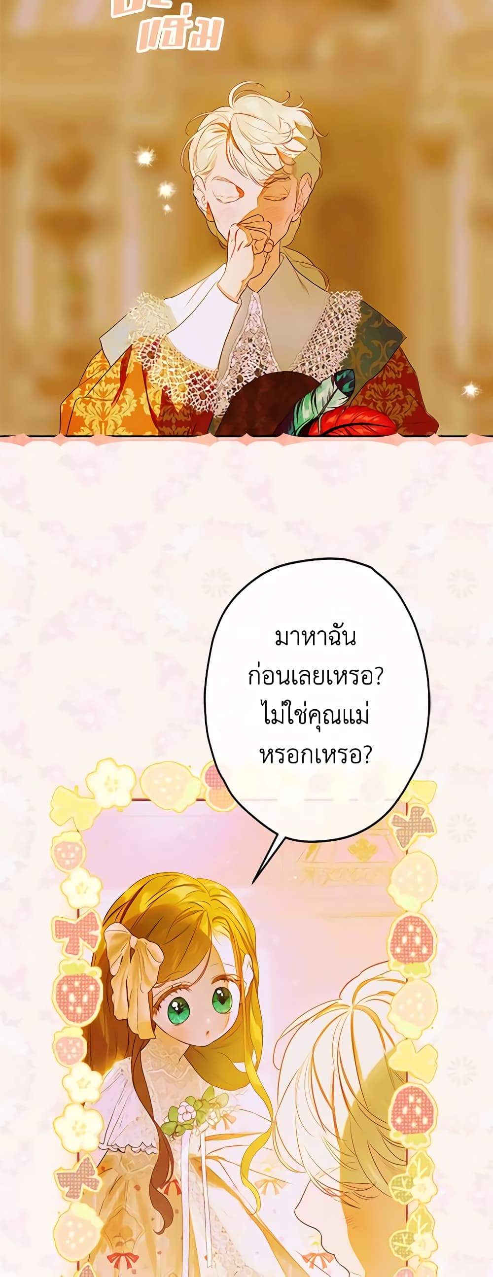 My Mother Got Married By Contract page 3