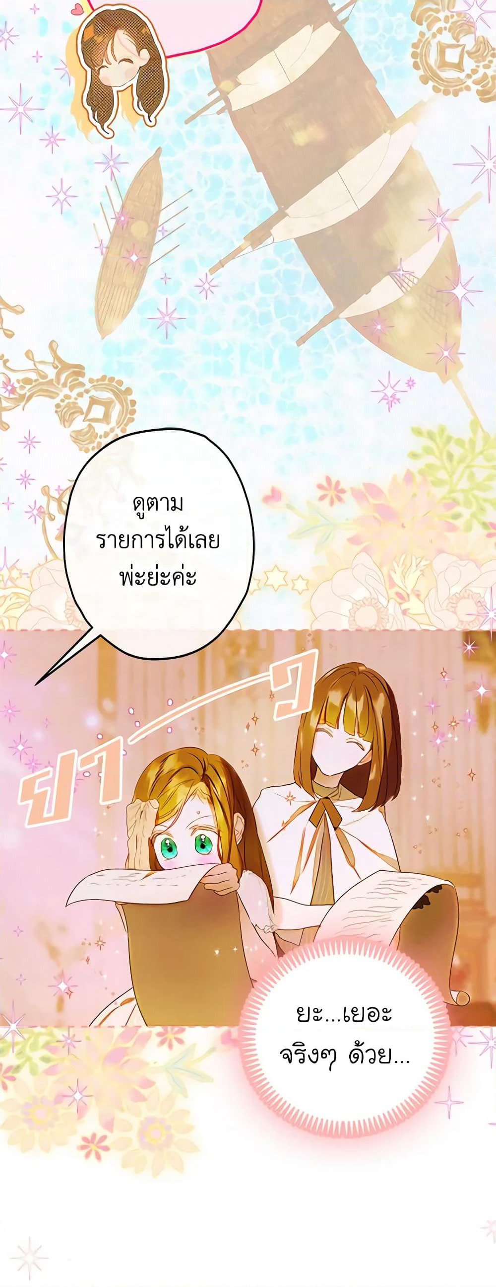 My Mother Got Married By Contract page 6