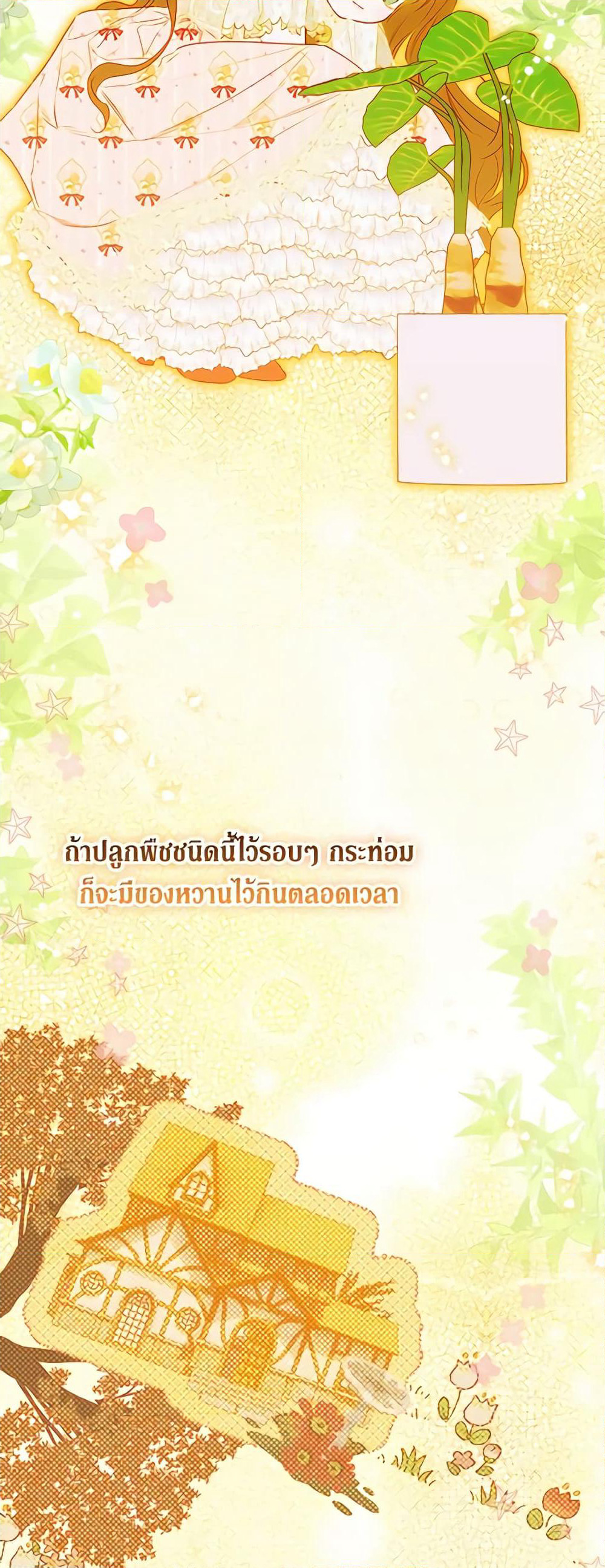 My Mother Got Married By Contract page 10