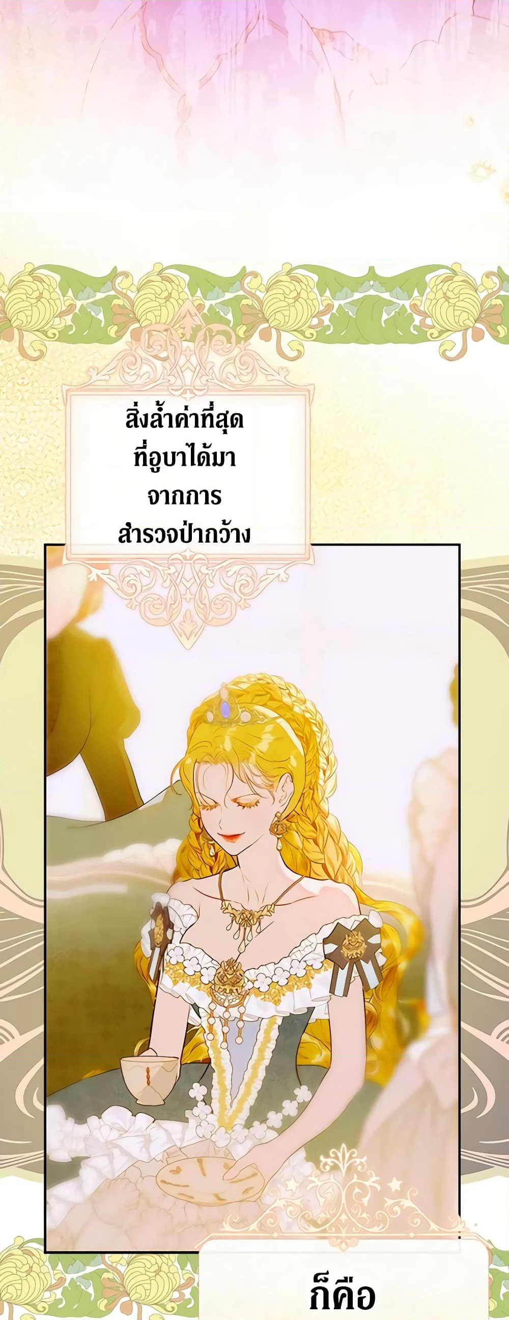 My Mother Got Married By Contract page 12