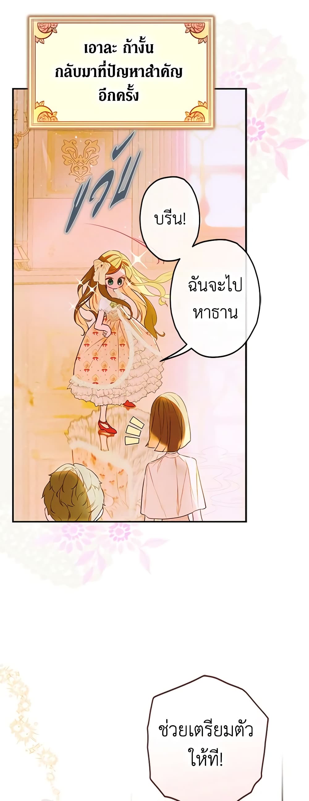 My Mother Got Married By Contract page 18