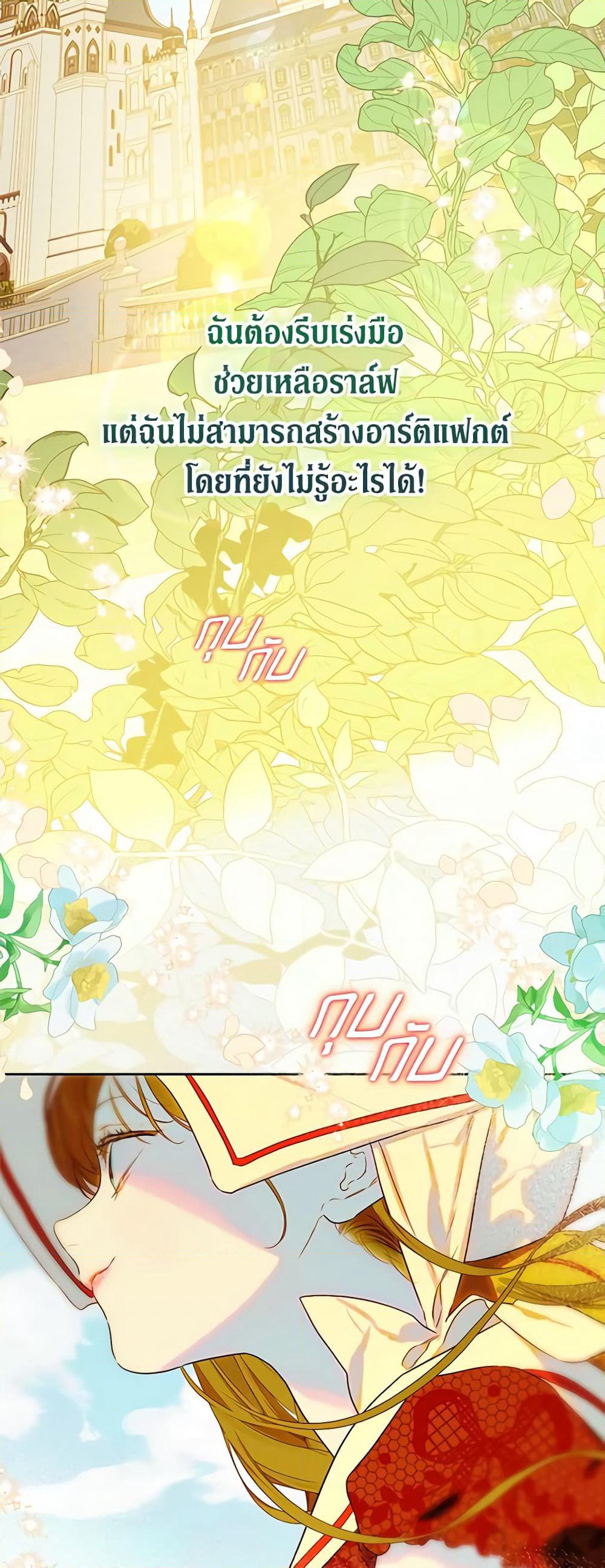 My Mother Got Married By Contract page 20