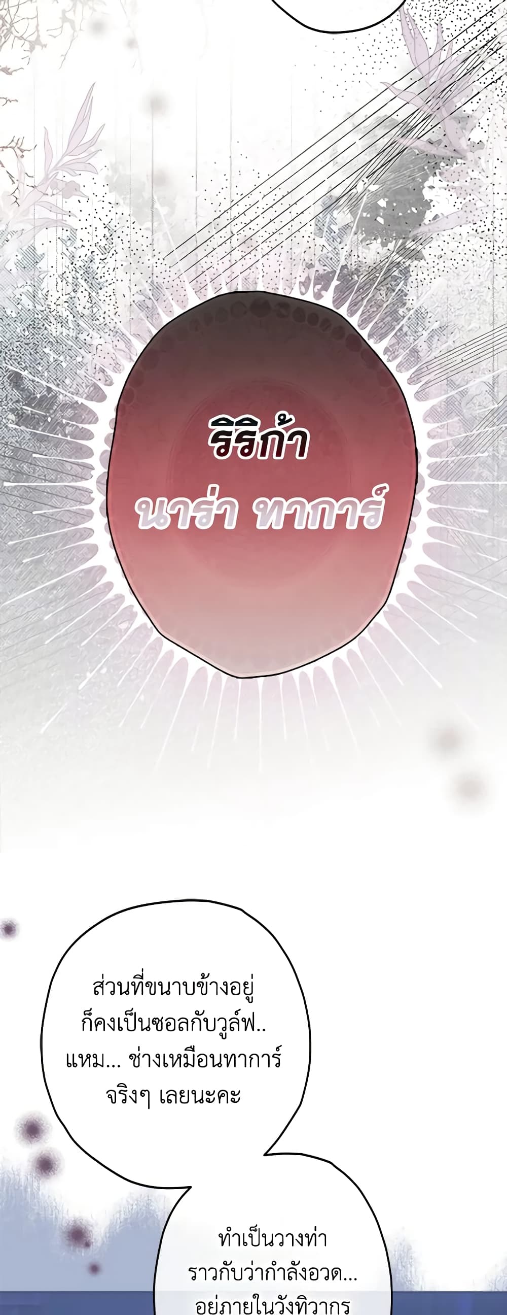 My Mother Got Married By Contract page 23