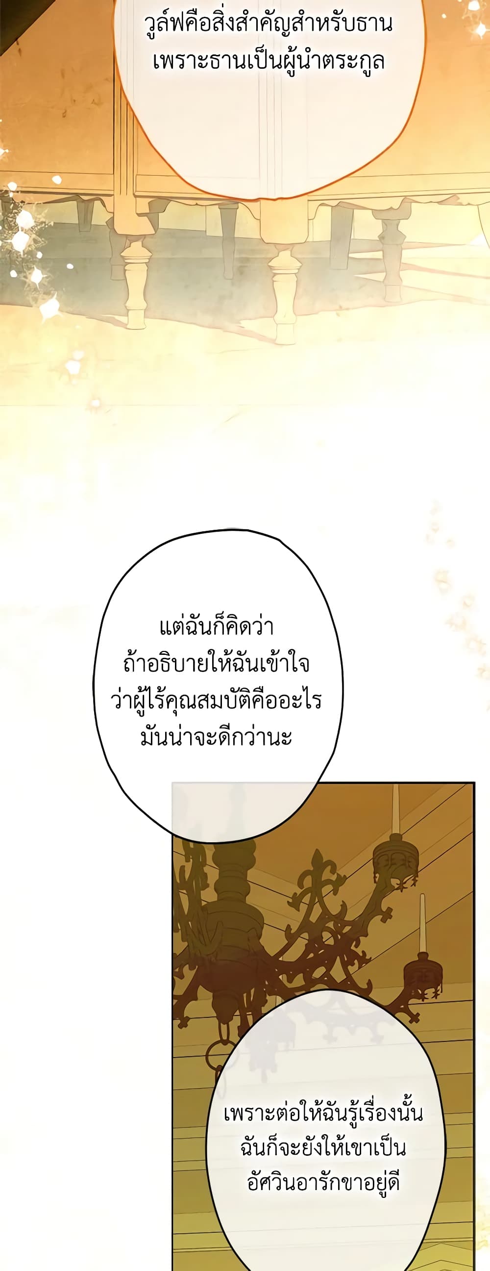 My Mother Got Married By Contract page 37