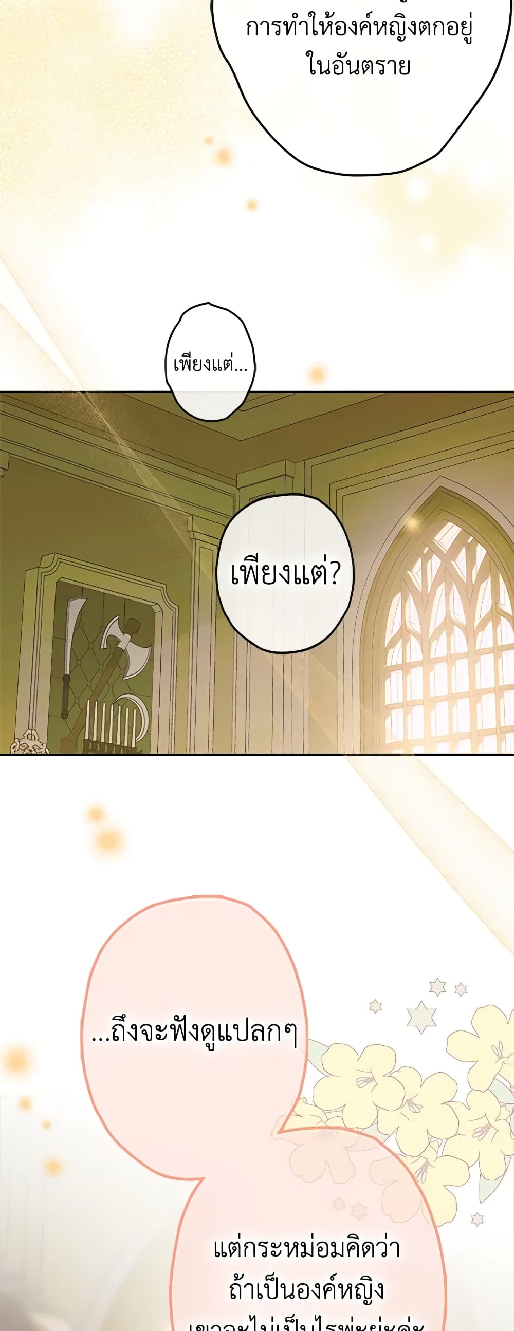 My Mother Got Married By Contract page 41
