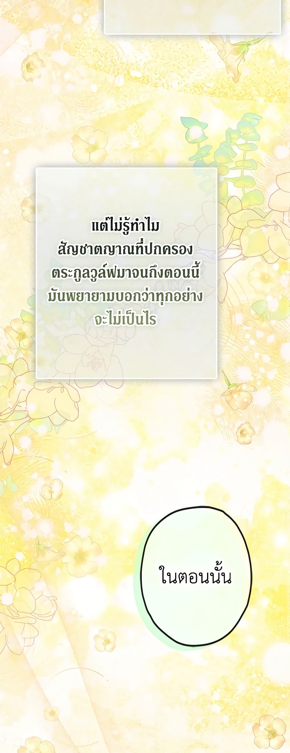 My Mother Got Married By Contract page 43