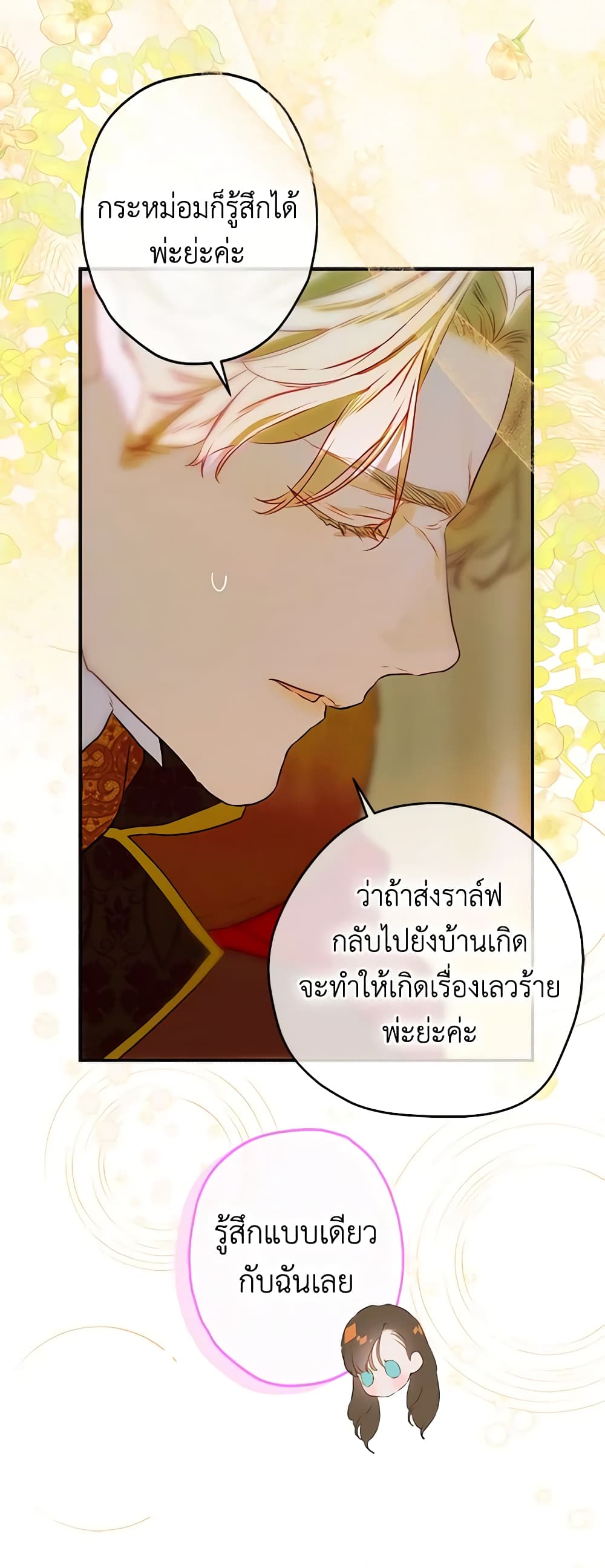 My Mother Got Married By Contract page 44