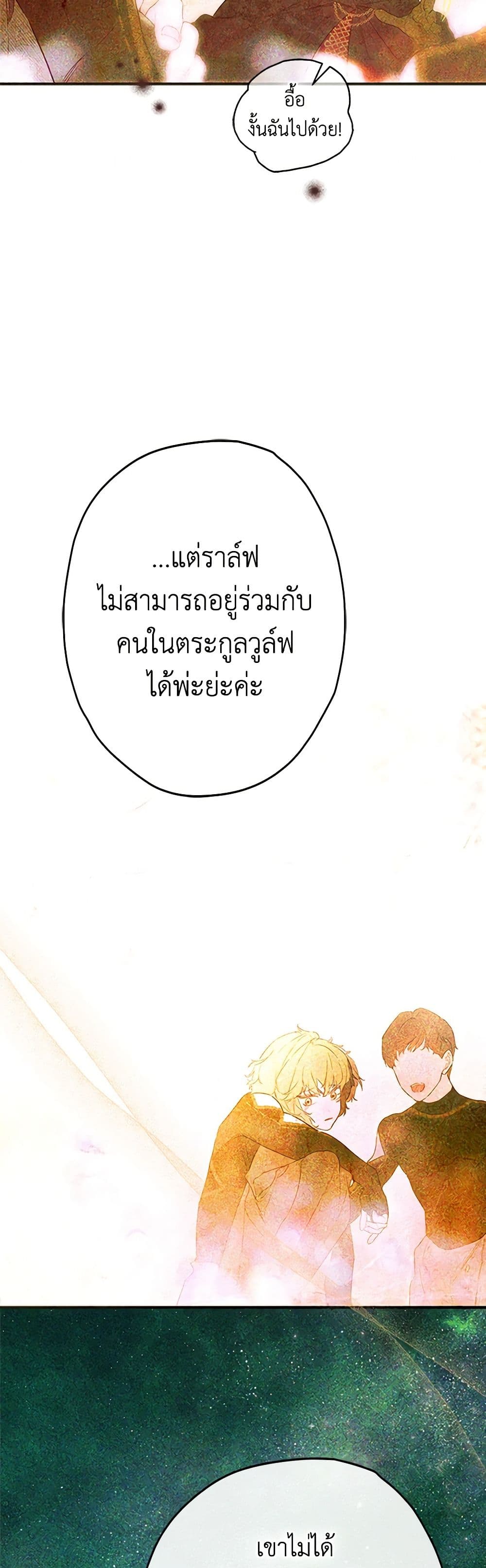 My Mother Got Married By Contract page 10