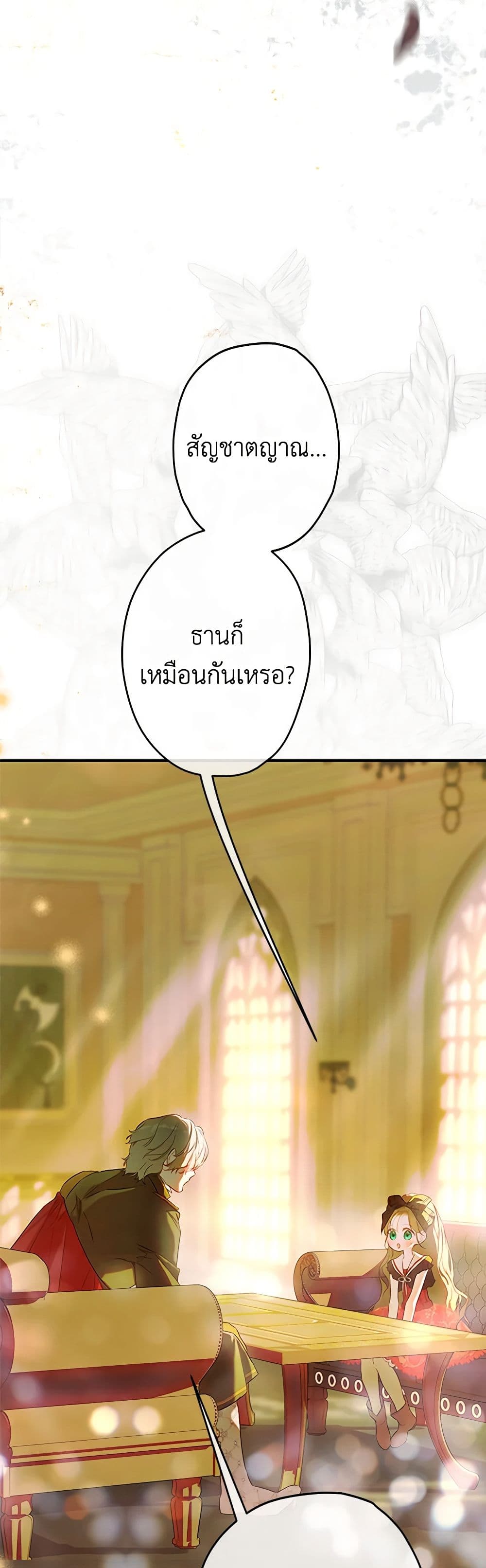 My Mother Got Married By Contract page 16