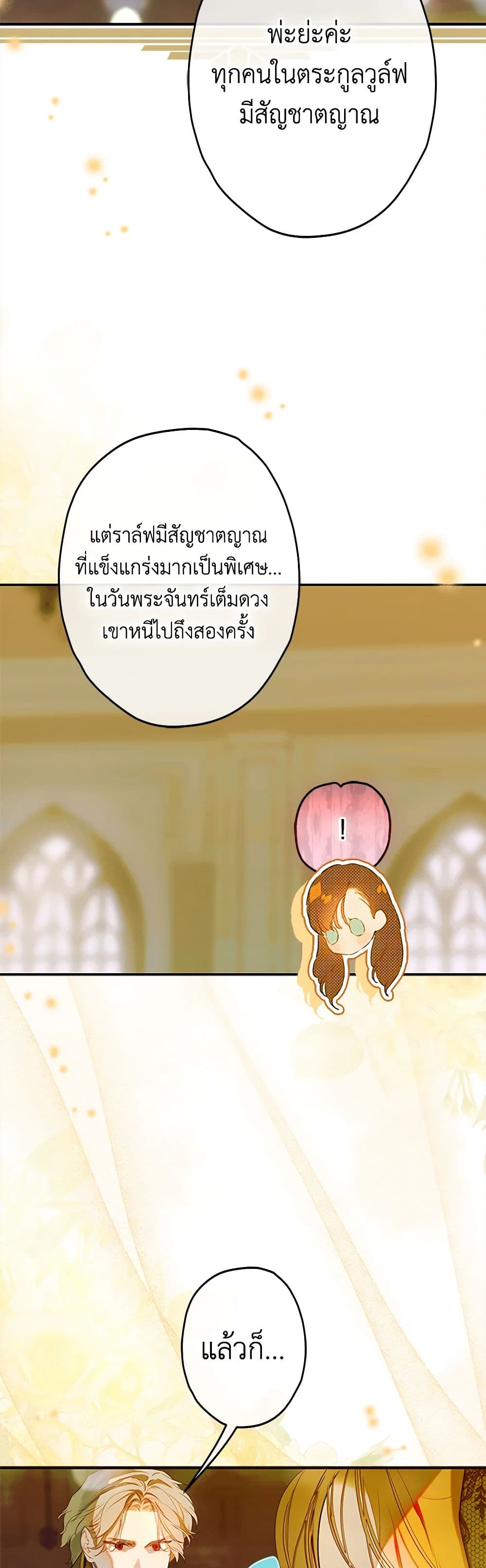 My Mother Got Married By Contract page 17
