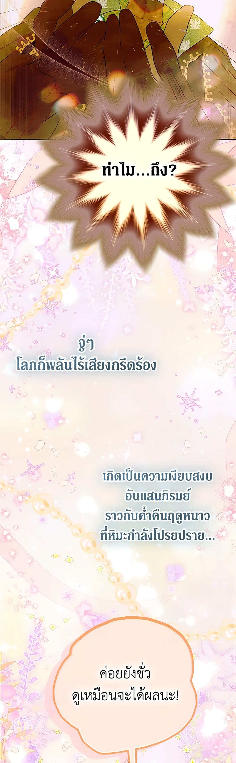 My Mother Got Married By Contract page 34