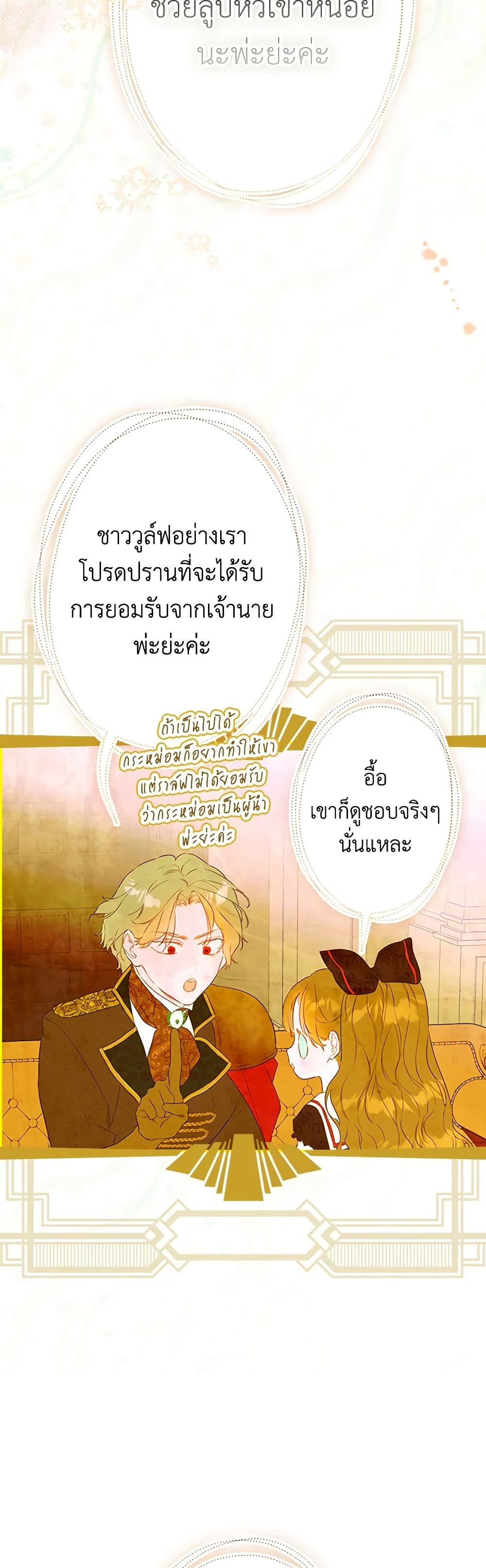 My Mother Got Married By Contract page 38