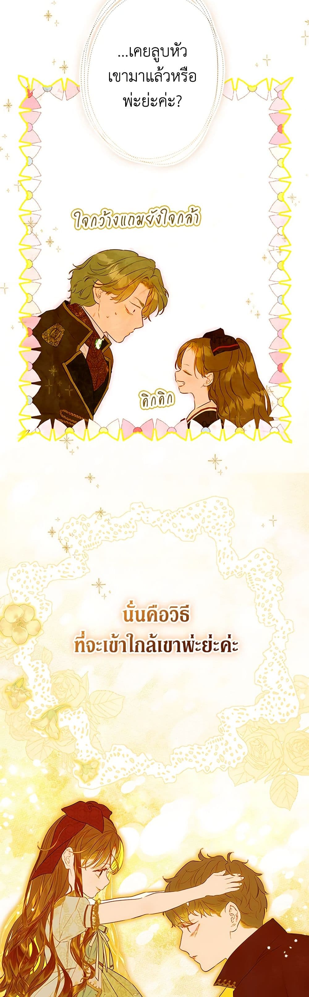 My Mother Got Married By Contract page 39
