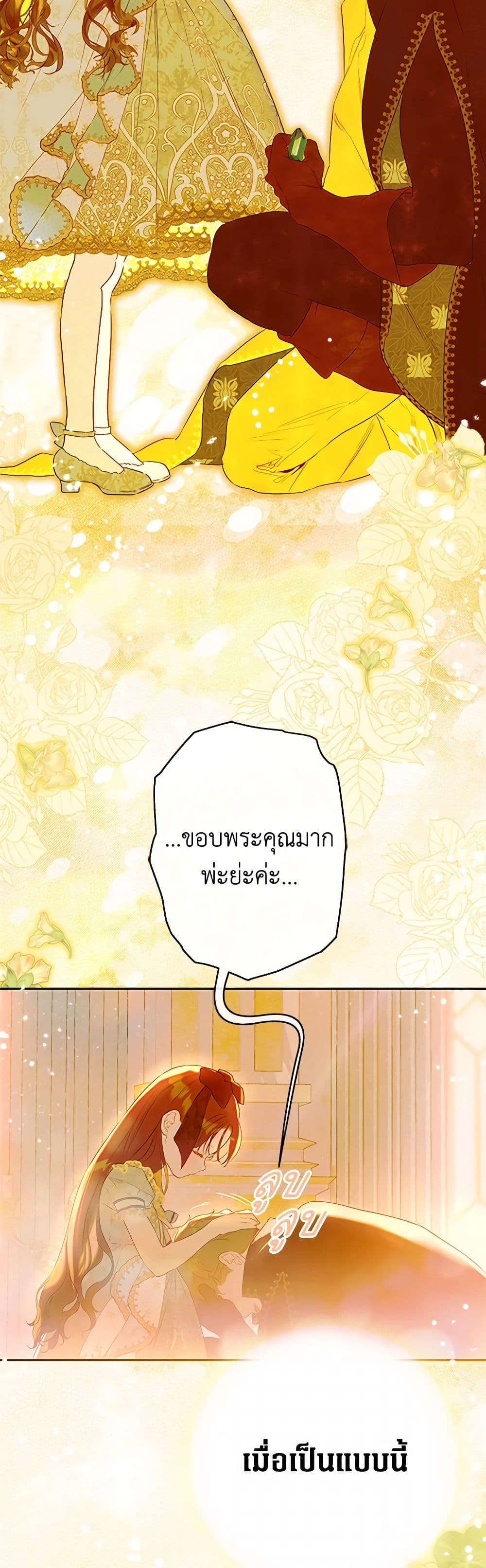 My Mother Got Married By Contract page 40