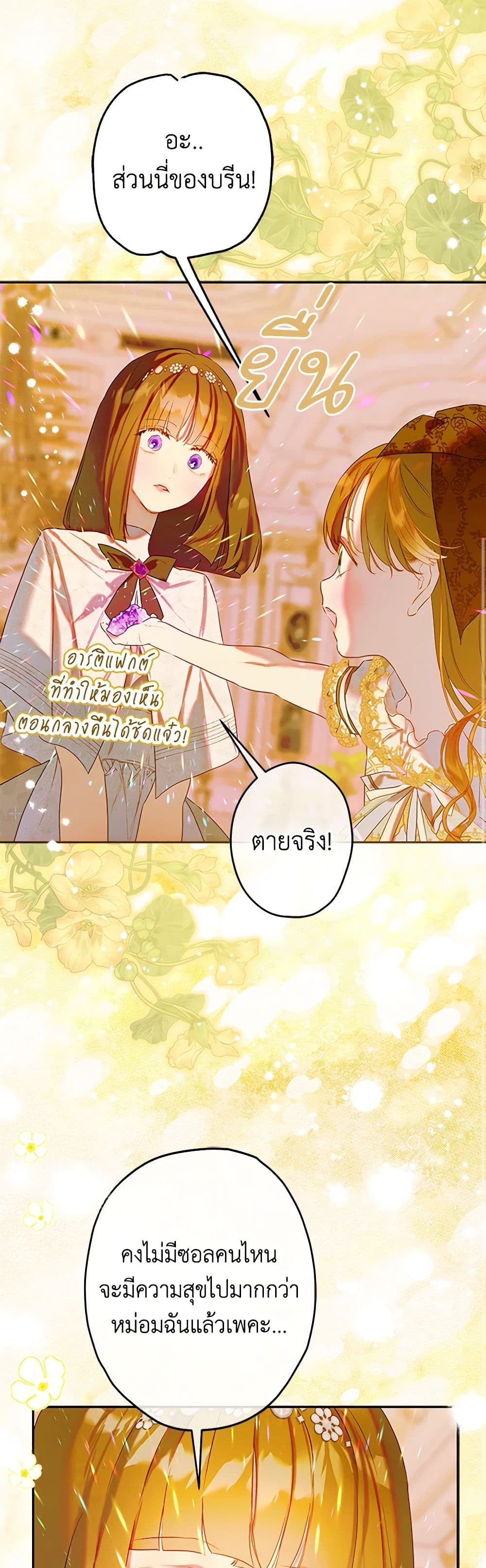 My Mother Got Married By Contract page 41