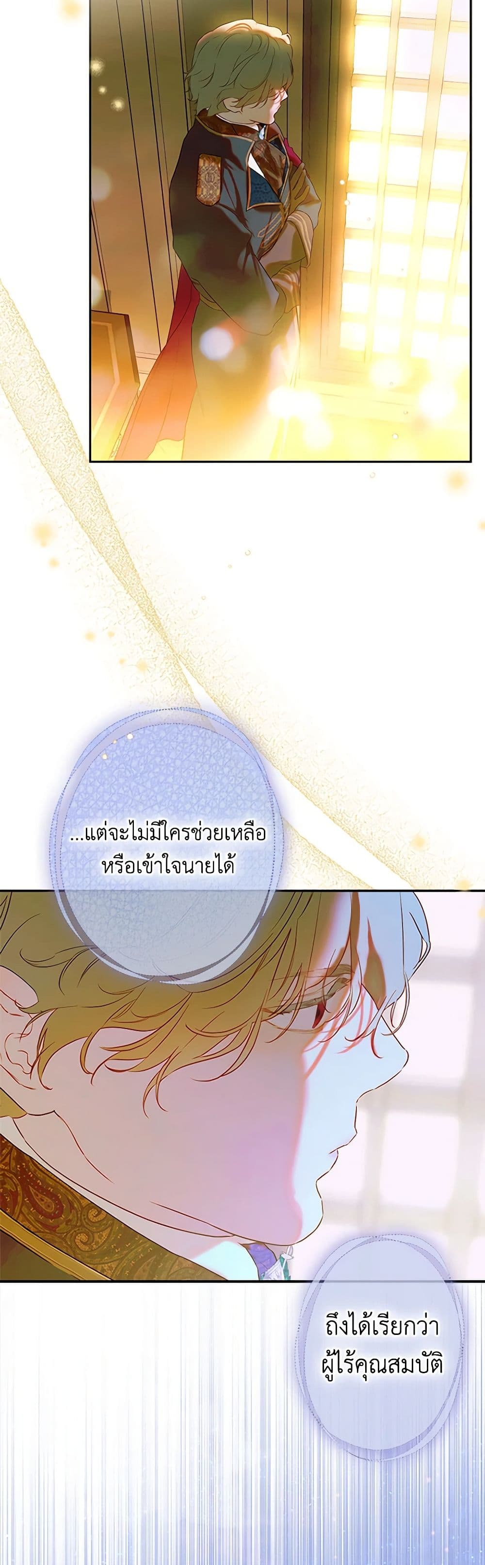 My Mother Got Married By Contract page 46