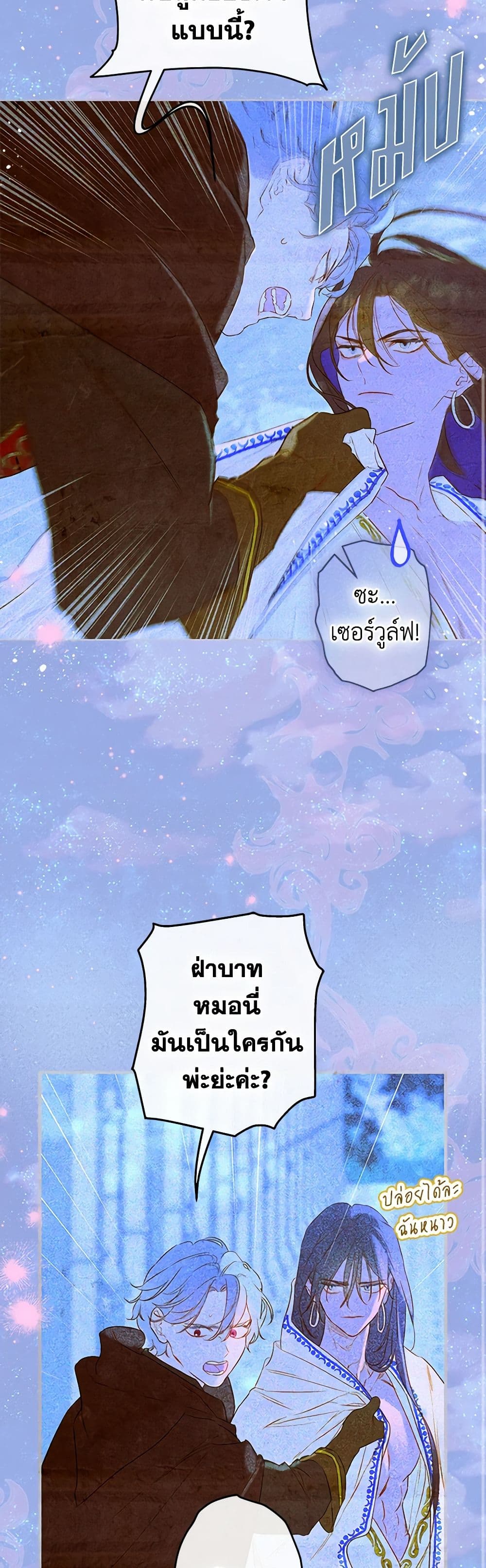 My Mother Got Married By Contract page 48