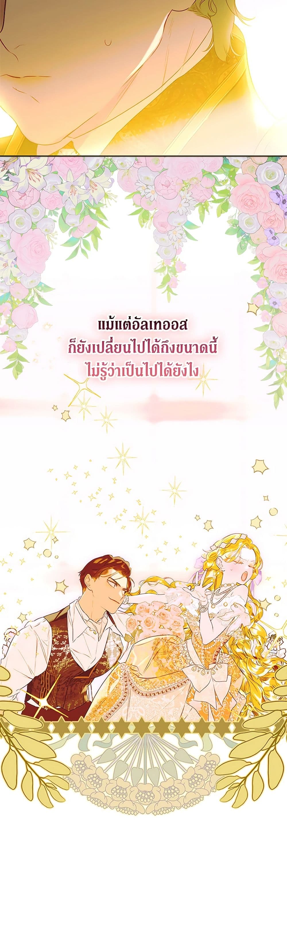 My Mother Got Married By Contract page 51
